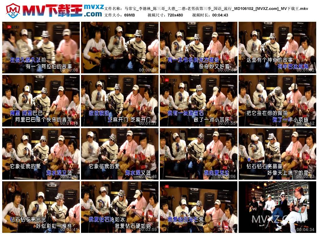 马常宝_李德林_陈三哥_大憨_二憨-老男孩第三季_国语_流行_MD106102